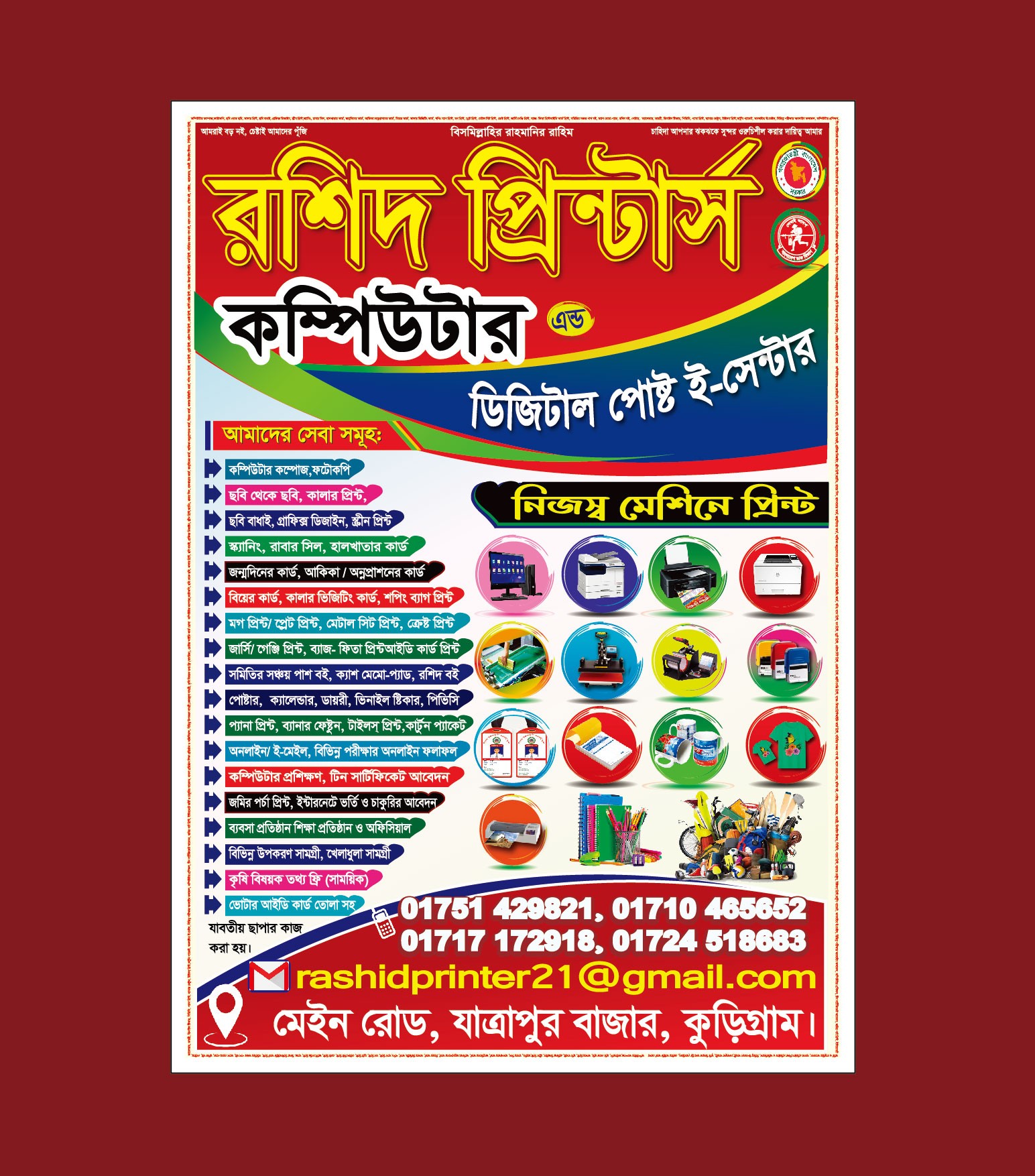 প্রিন্টিং প্রেস দোকানের লিফলেট ডিজাইন Printing press leaflet