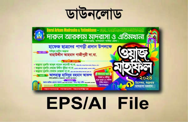 Waz Mahfil Banner Desifn  / মাহফিল ব্যানার ডিজাইন গ্রাফিক্স ডিজাইন ফাইল