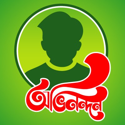 অভিনন্দন ফ্রেম Vactor/PNG গ্রাফিক্স ডিজাইন ফাইল