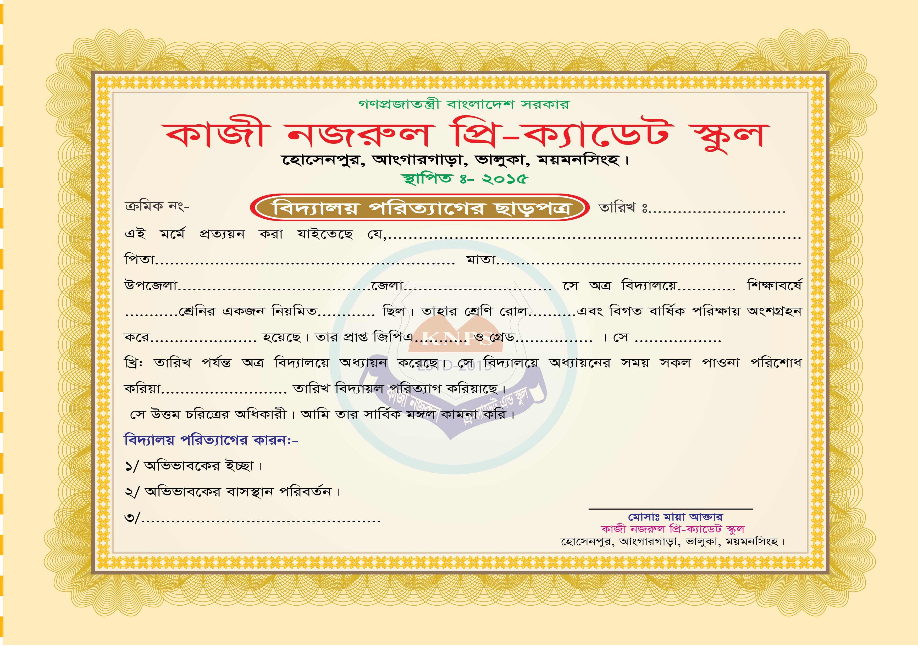 প্রি ক্যাডেট স্কুল সার্টিফিকেট ডিজাইন ইলাস্ট্রেটর ফাইল