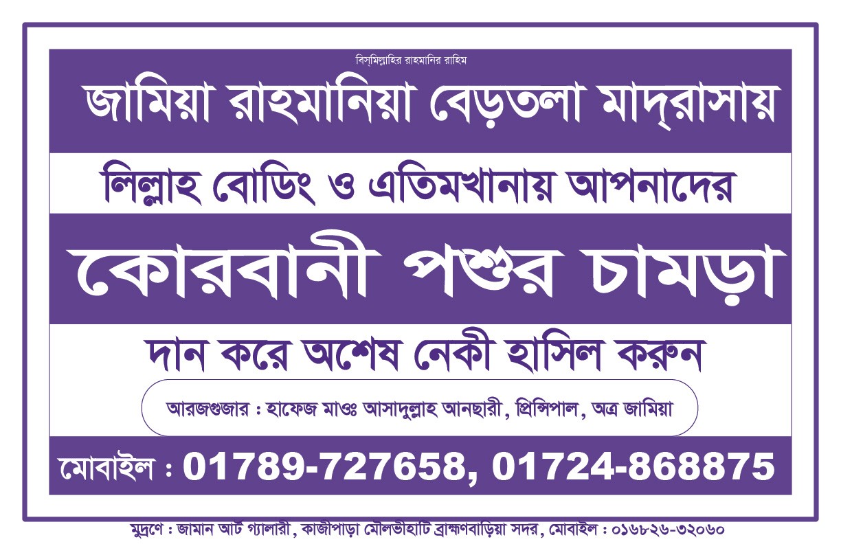 পবিত্র ঈদ উল আযহার কোরবানী পশুর চামড়া দানের পোস্টার ডিজাইন