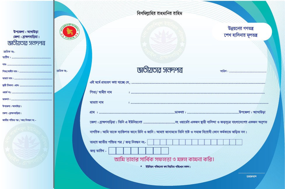 জাতীয়তার সনদপত্র সাটিফিকের্ট ‍ডিজািইন