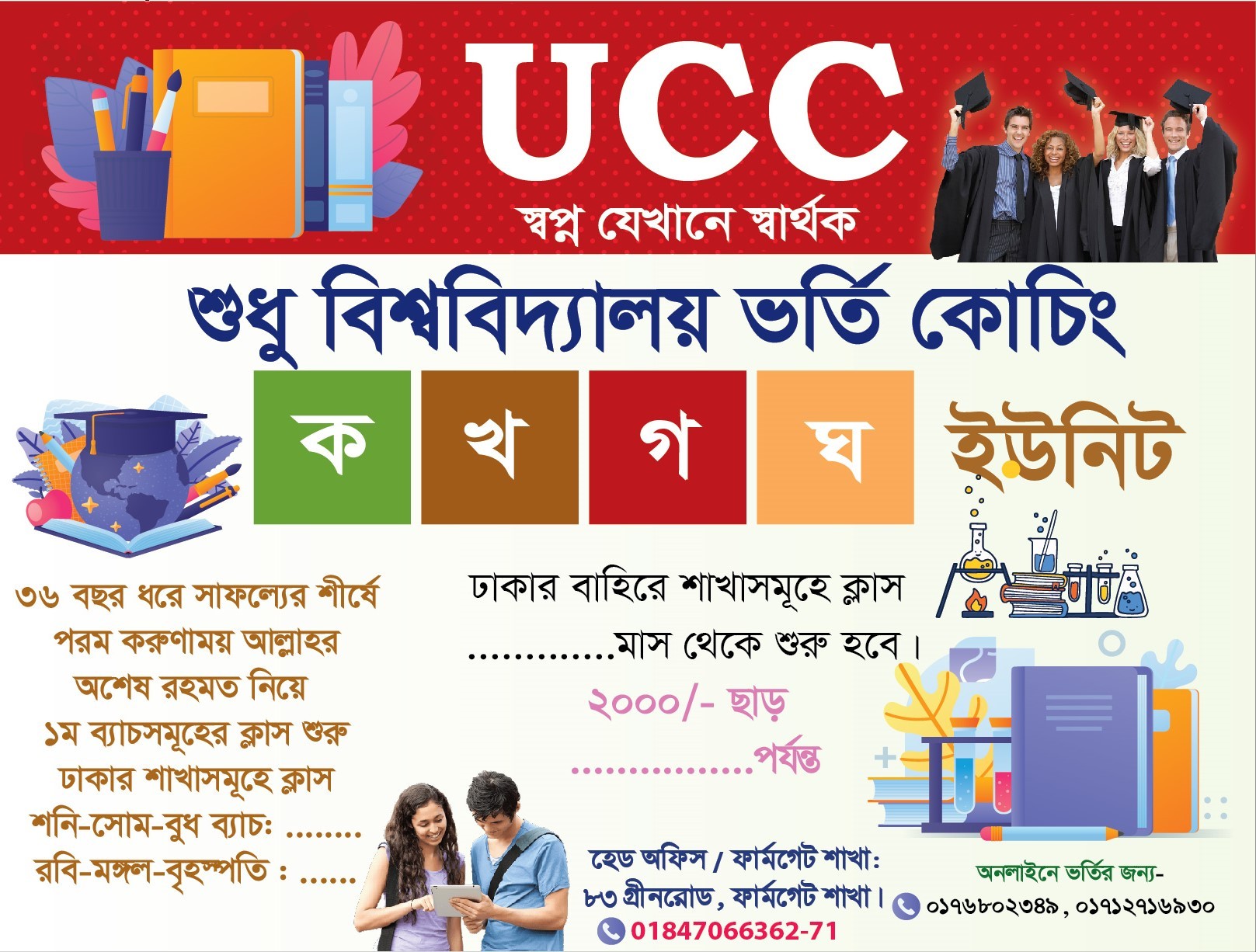 বিশ্ববিদ্যালয় ভর্তি কোচিং সেন্টারের পোস্টার ডিজাইন