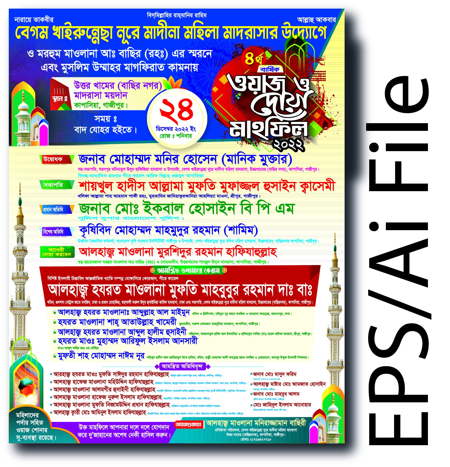 Waz Mahfil Poster  / মাহফিল পোষ্টার ডিজাইন ১০ টাকা