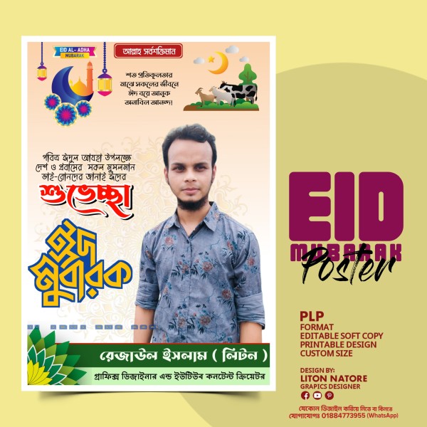 Eid Mubarak Poster Design PLP File গ্রাফিক্স ডিজাইন ফাইল