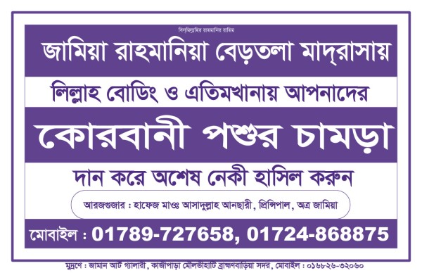 পবিত্র ঈদ উল আযহার কোরবানী পশুর চামড়া দানের পোস্টার ডিজাইন গ্রাফিক্স ডিজাইন ফাইল