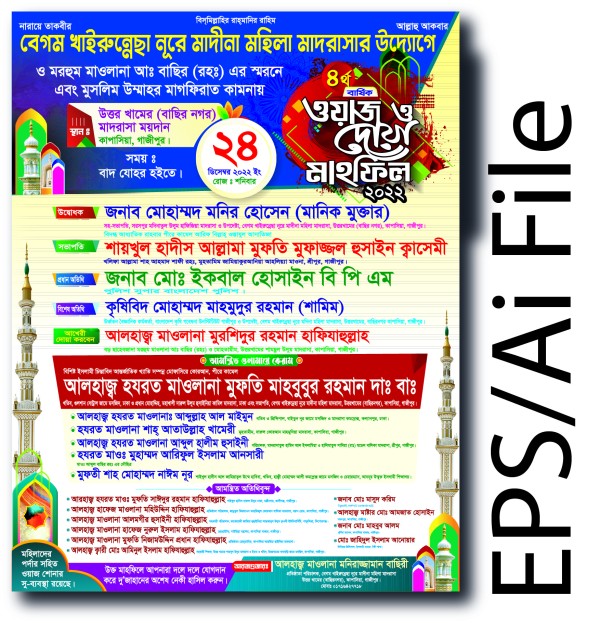 Waz Mahfil Poster  / মাহফিল পোষ্টার ডিজাইন ১০ টাকা গ্রাফিক্স ডিজাইন ফাইল