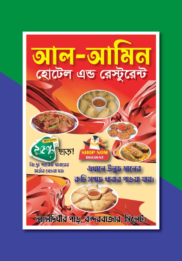 হোটেল এন্ড রেস্টুরেন্ট পোস্টার গ্রাফিক্স ডিজাইন ফাইল