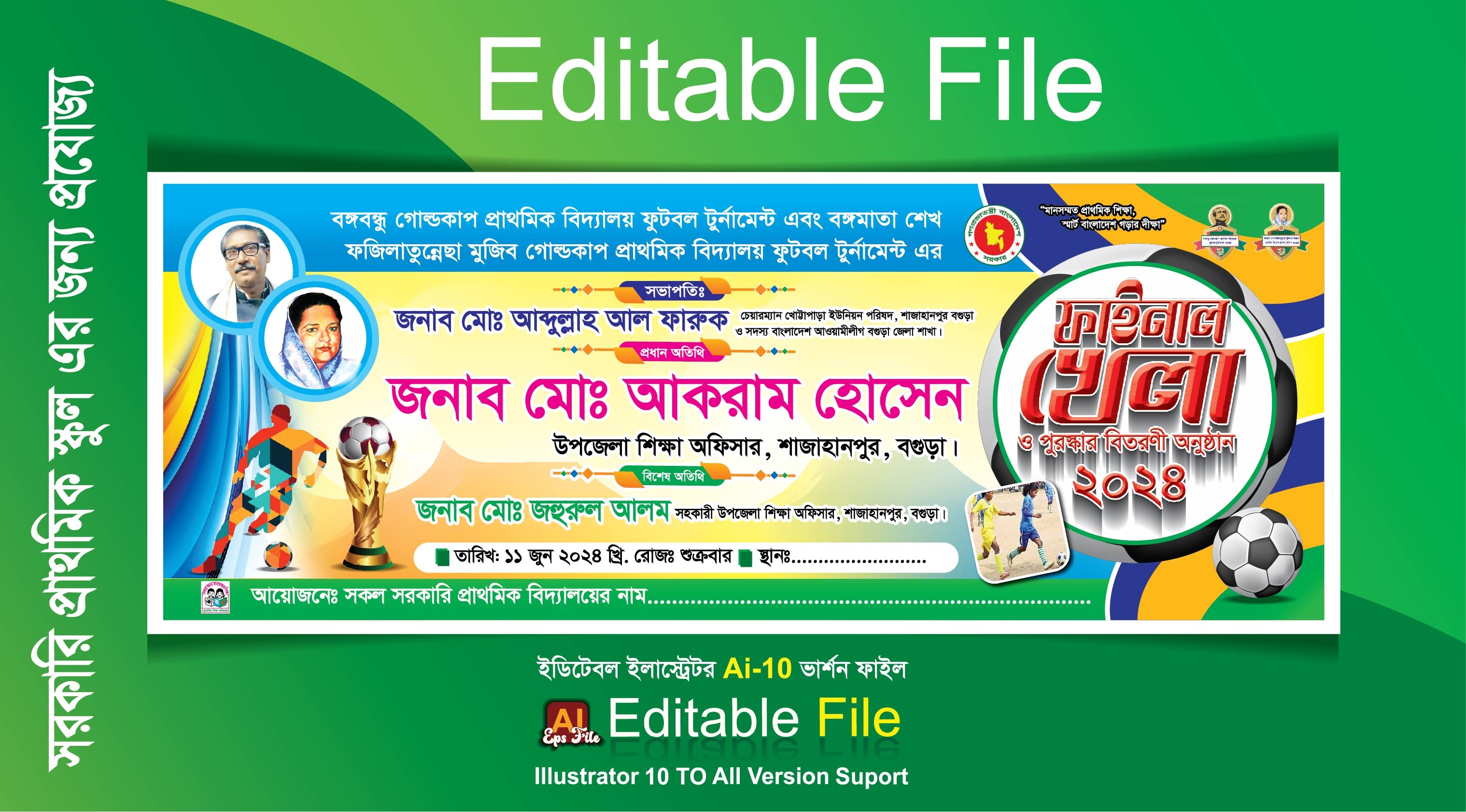 বঙ্গবন্ধু  বঙ্গমাতা শেখ ফজিলান্নেছা গোল্ডকাপ ব্যানার ডিজাইন