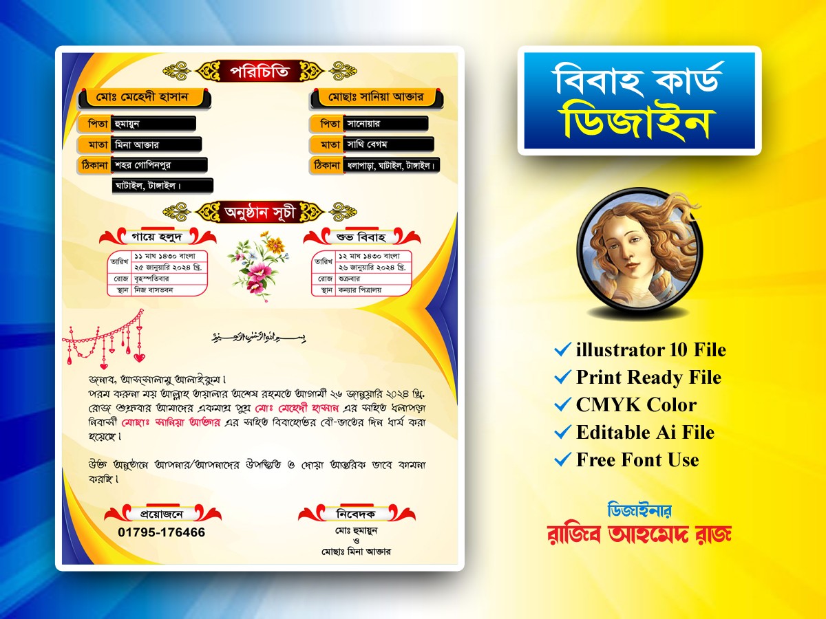 মুসলিম বিবাহের দাওয়াত কার্ড ডিজাইন ( বিয়ের কার্ড ডিজাইন )