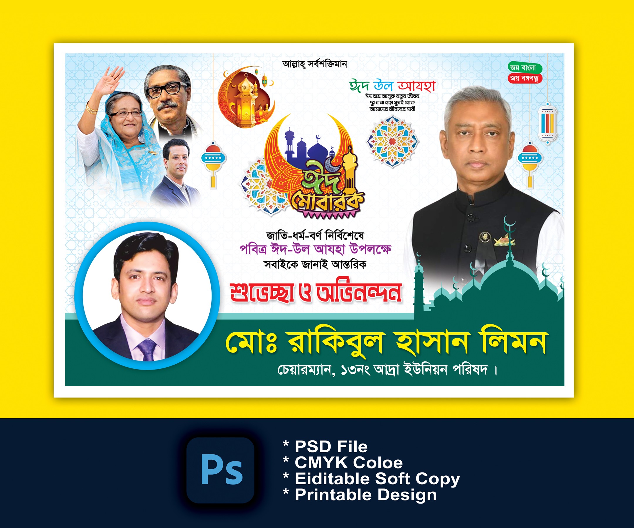 ঈদ শুভেচ্ছা বিলবোর্ড ডিজাইন Eid greetings billboard design