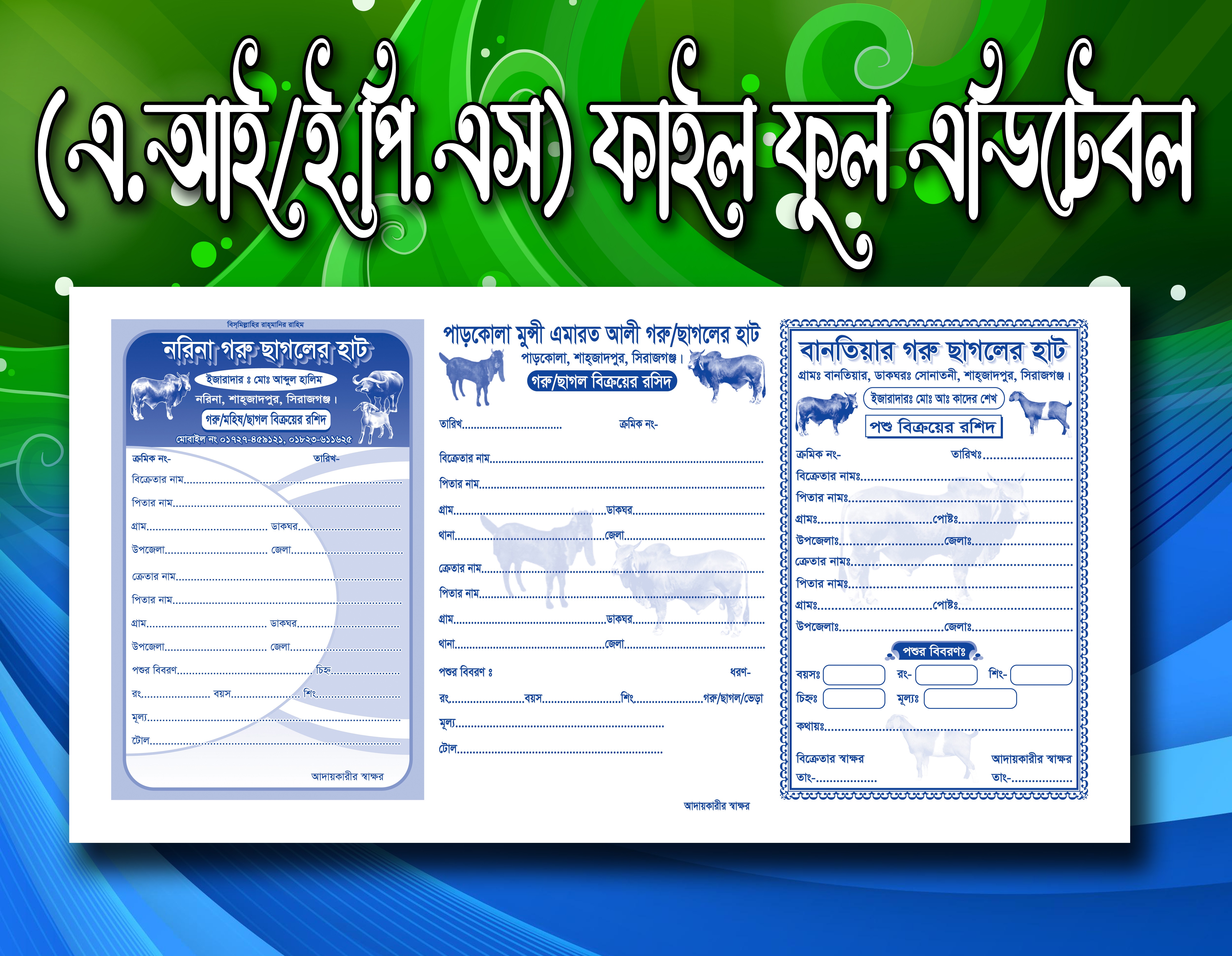 কুরবানীর গরু/ছাগলের পশুর হাটের রশিদ বই , মেমো ডিজাইন