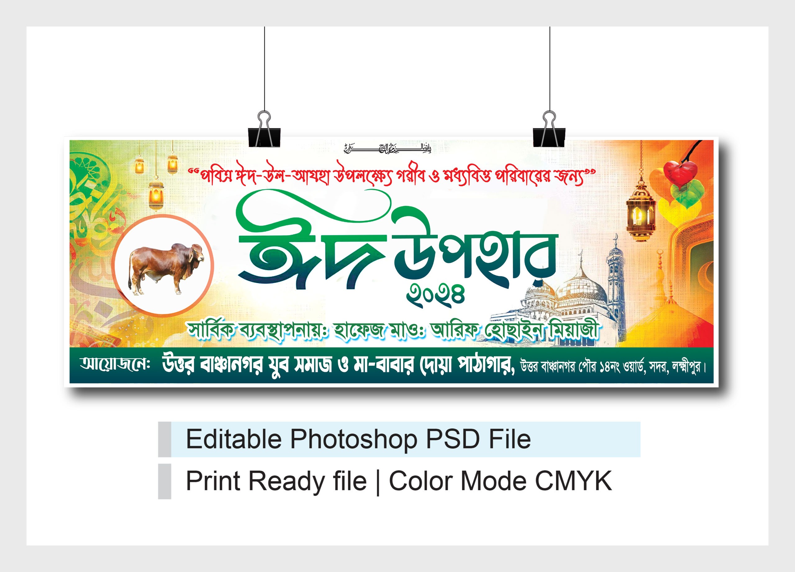 গরীব ও মধ্যবিত্ত পরিবারের জন্য ঈদ উপহার ব্যানার ডিজাইন