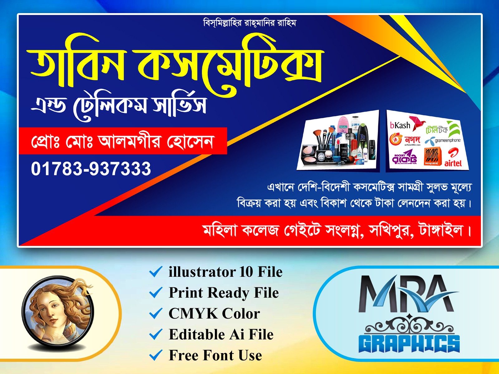 কসমেটিক্স এন্ড টেলিকম শপ ব্যানার ডিজাইন