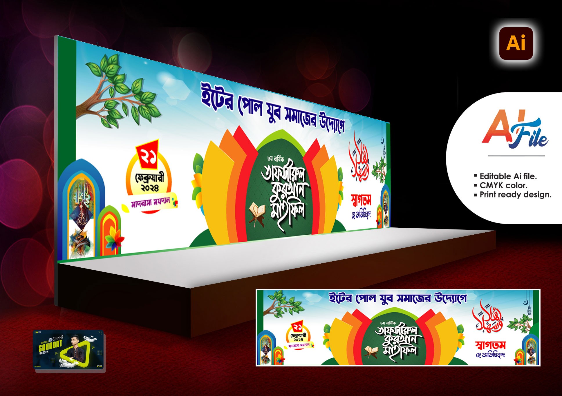 তাফসীরুল কুরআন মাহফিল স্টেজ ব্যানার ডিজাইন