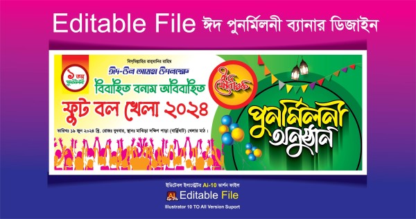ঈদ পুনর্মিলনী  ফুটবল খেলার ব্যানার ডিজাইন গ্রাফিক্স ডিজাইন ফাইল