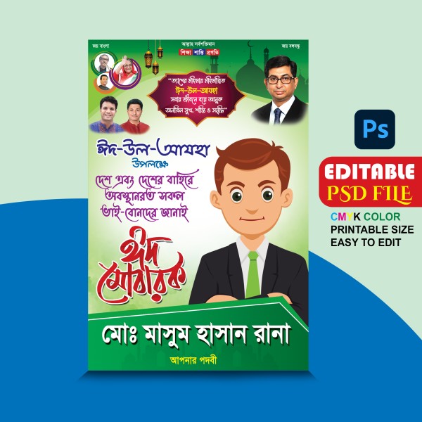 Eid al adha Poster design ঈদ উল আযহা পোস্টার ডিজাইন গ্রাফিক্স ডিজাইন ফাইল