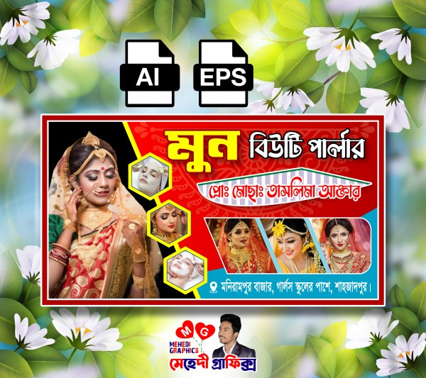 বিউটি পার্লার ব্যানার গ্রাফিক্স ডিজাইন ফাইল