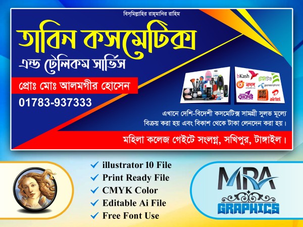 কসমেটিক্স এন্ড টেলিকম শপ ব্যানার ডিজাইন গ্রাফিক্স ডিজাইন ফাইল