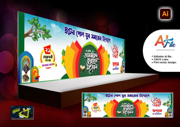 তাফসীরুল কুরআন মাহফিল স্টেজ ব্যানার ডিজাইন গ্রাফিক্স ডিজাইন ফাইল
