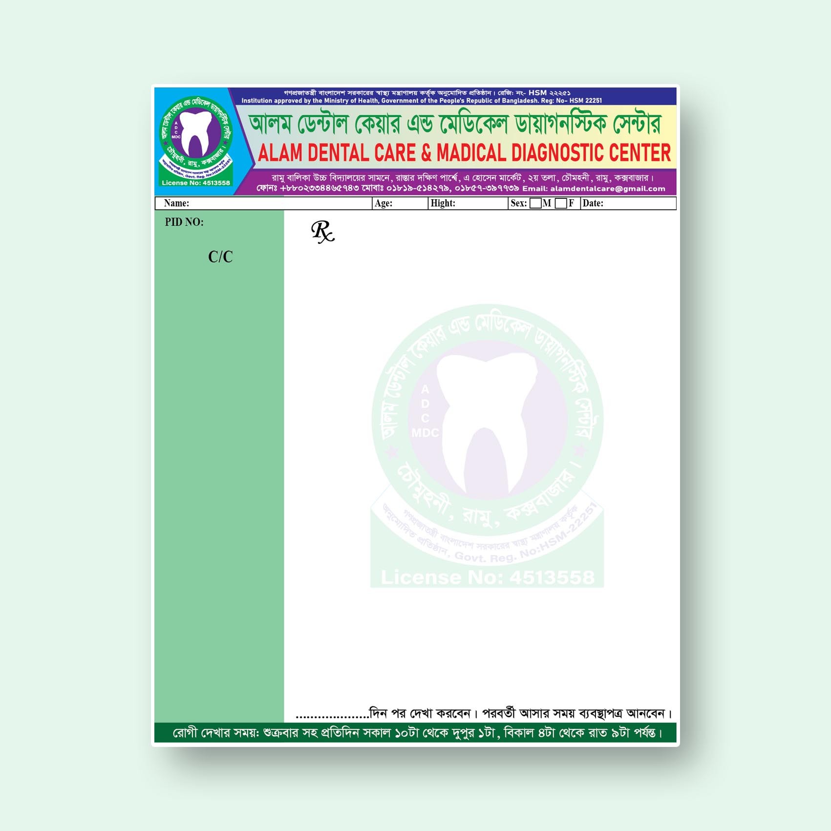 Doctor Pad / ডাক্তার প্যাড , মেডিকেল সেন্টার প্যাড