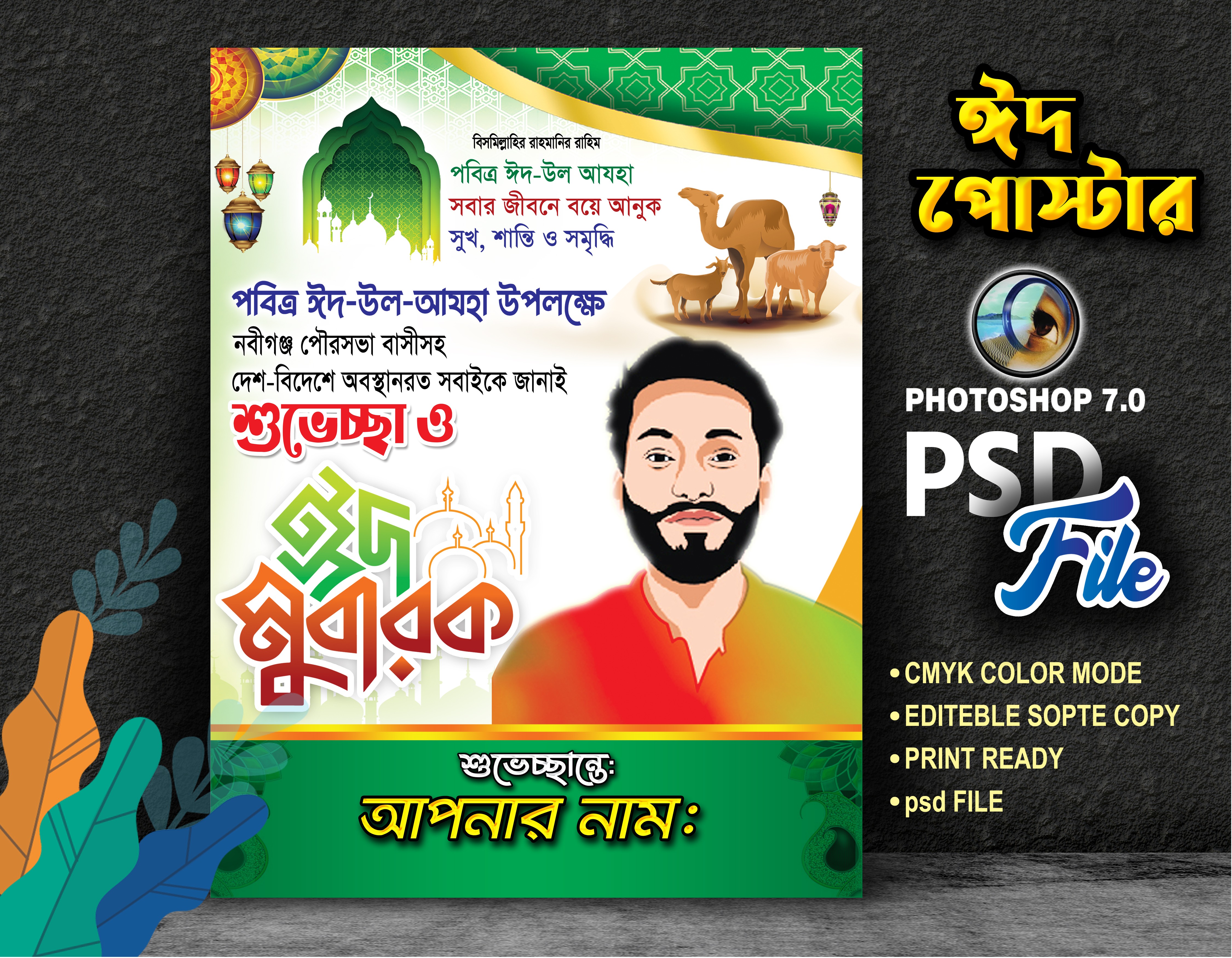 Eid ul adha poster design PSD Desing File