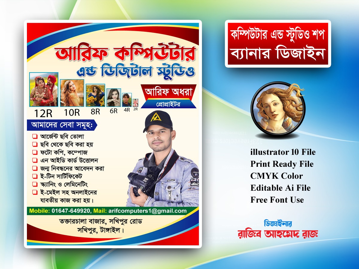 কম্পিউটার এন্ড স্টুডিও শপ ব্যানার/পোস্টার/লিফলেট ডিজাইন
