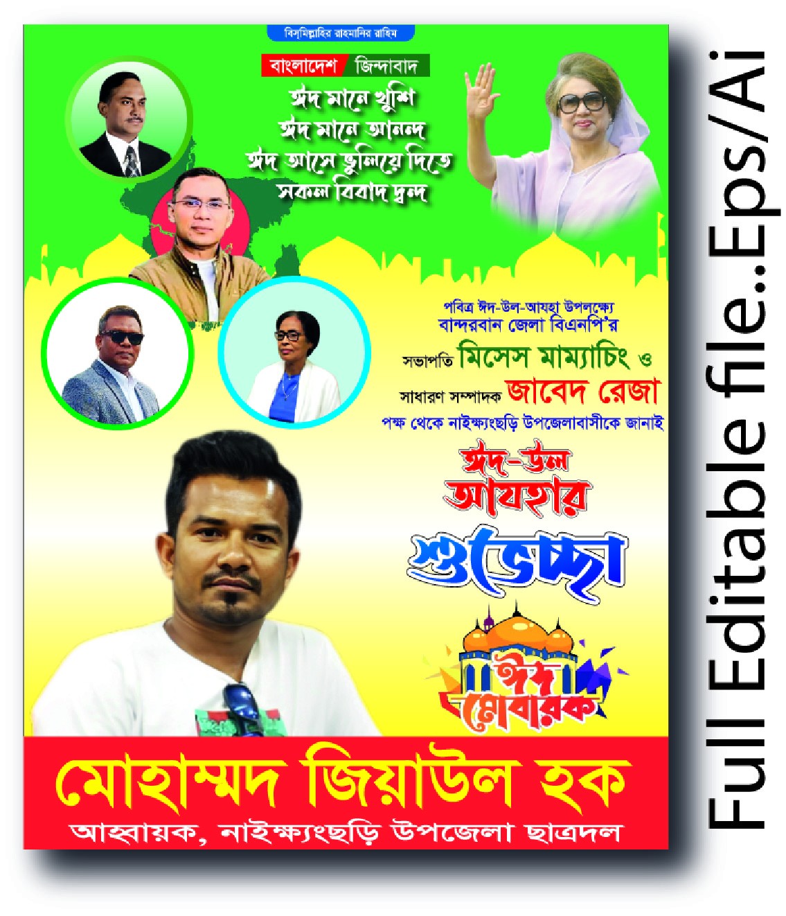 Eid Ul Adha Poster / ঈদ উল আযহা পোষ্টার