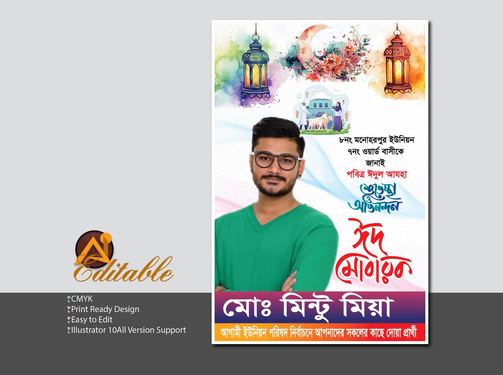 ঈদ উল - আযহা ব্যানার ডিজাইন
