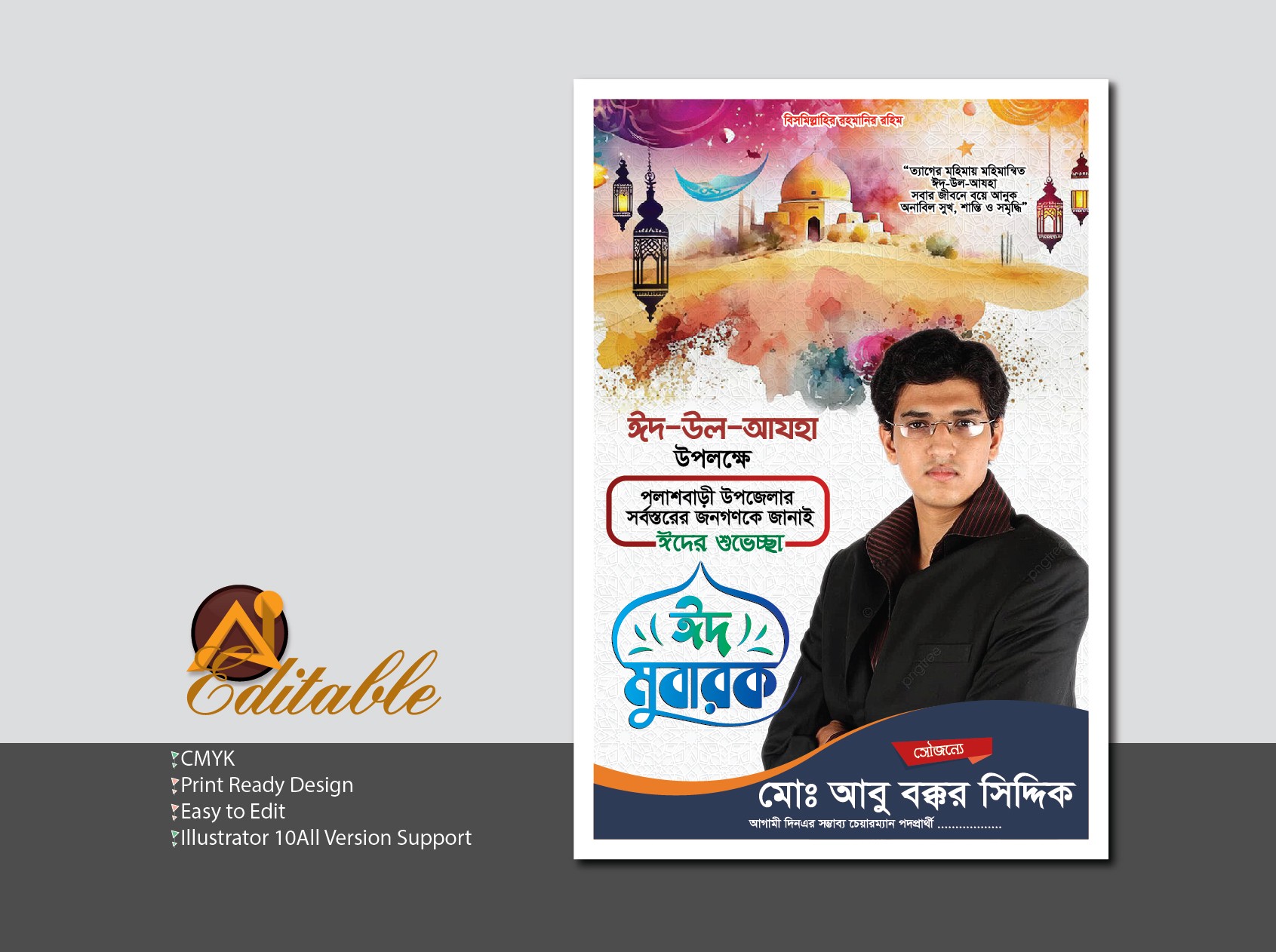 ঈদ উল - আযহা ব্যানার ডিজাইন