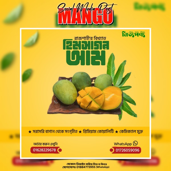 আম বিক্রির সোশ্যাল মেডিয়া পোস্ট ডিজাইন PLP ফাইল গ্রাফিক্স ডিজাইন ফাইল