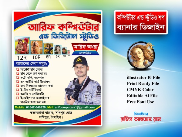 কম্পিউটার এন্ড স্টুডিও শপ ব্যানার/পোস্টার/লিফলেট ডিজাইন গ্রাফিক্স ডিজাইন ফাইল