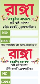 কাপড়ের দোকানের লেবেল ডিজাইন গ্রাফিক্স ডিজাইন ফাইল