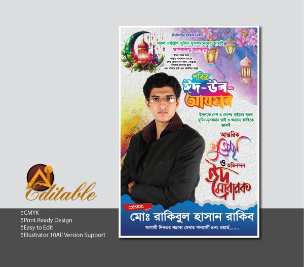 ঈদ উল আযহা পোস্টার ডিজাইন গ্রাফিক্স ডিজাইন ফাইল
