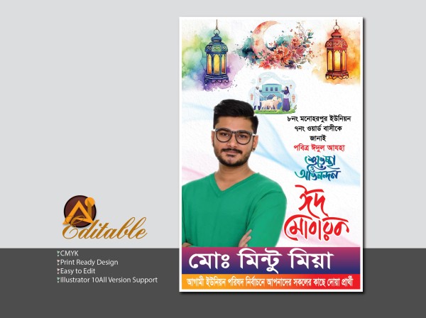ঈদ উল - আযহা ব্যানার ডিজাইন গ্রাফিক্স ডিজাইন ফাইল
