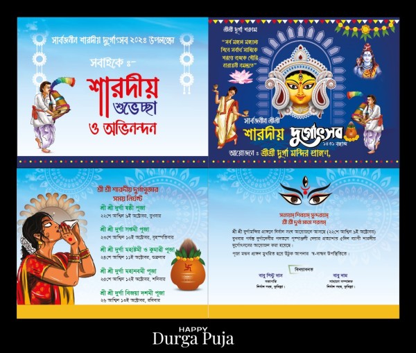 Durga puza bangla invitation card design গ্রাফিক্স ডিজাইন ফাইল