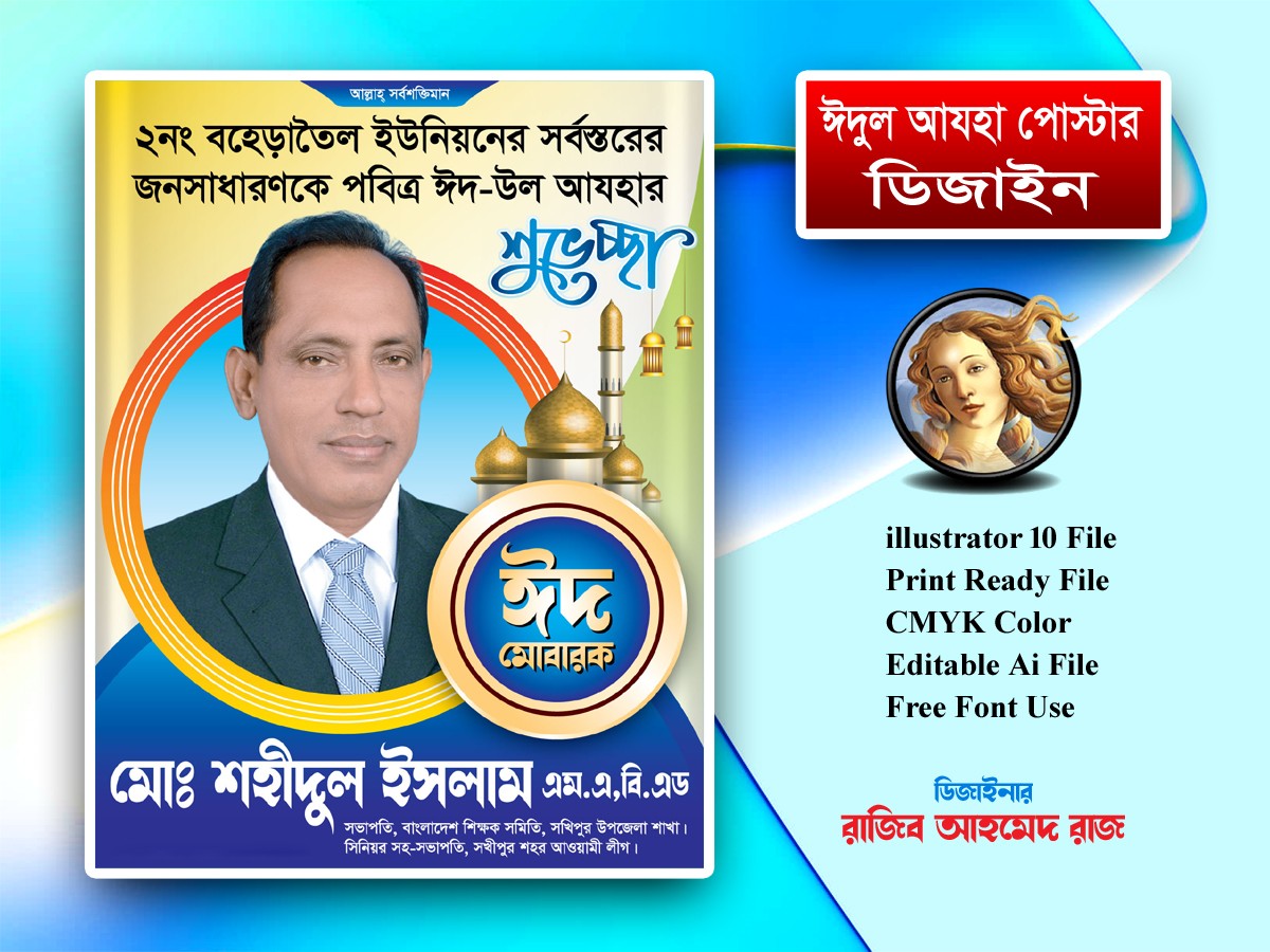 ঈদুল আযহা পোস্টার ডিজাইন