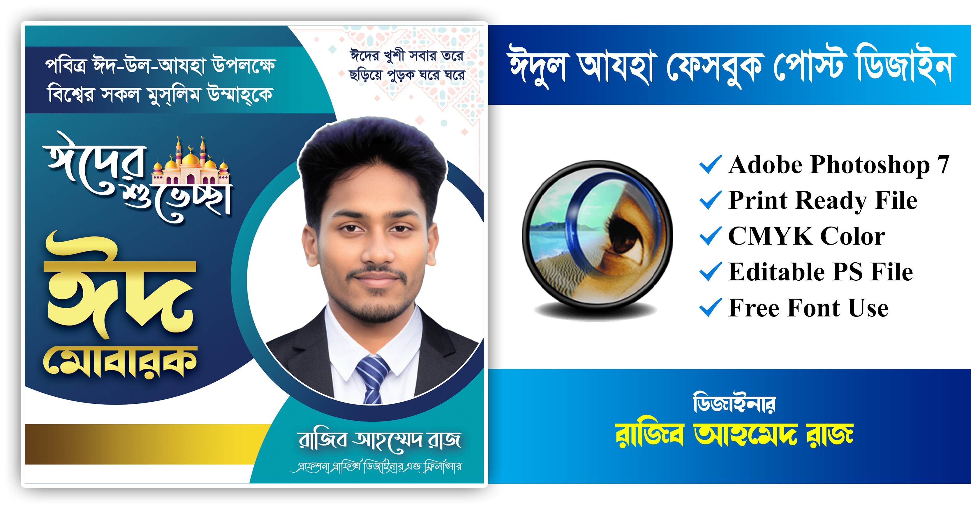 ঈদুল আযহা ফেসবুক পোস্ট ডিজাইন