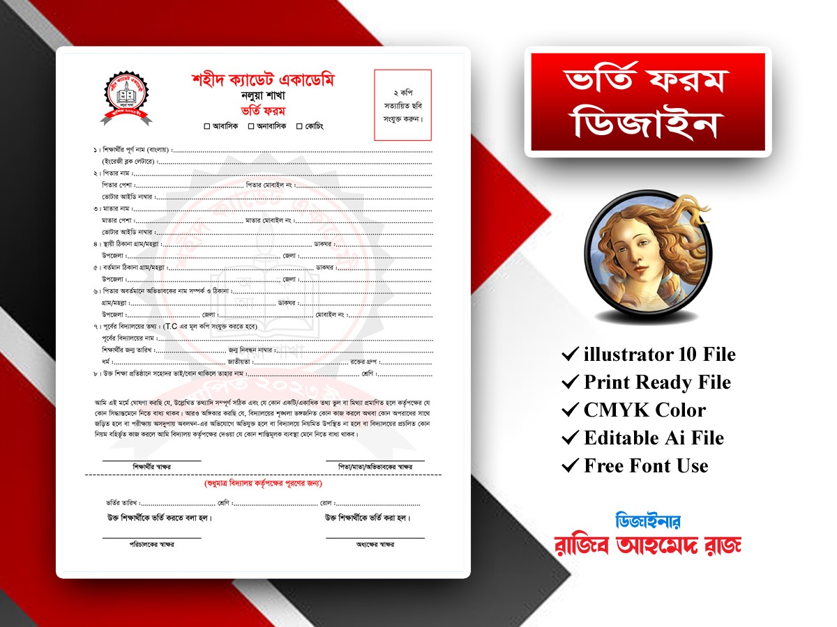 শহীদ ক্যাডেট একাডেমী ভর্তি ফরম (২কালার)
