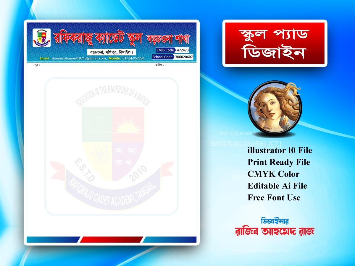 রফিক রাজু ক্যাডেট স্কুল প্যাড ডিজাইন