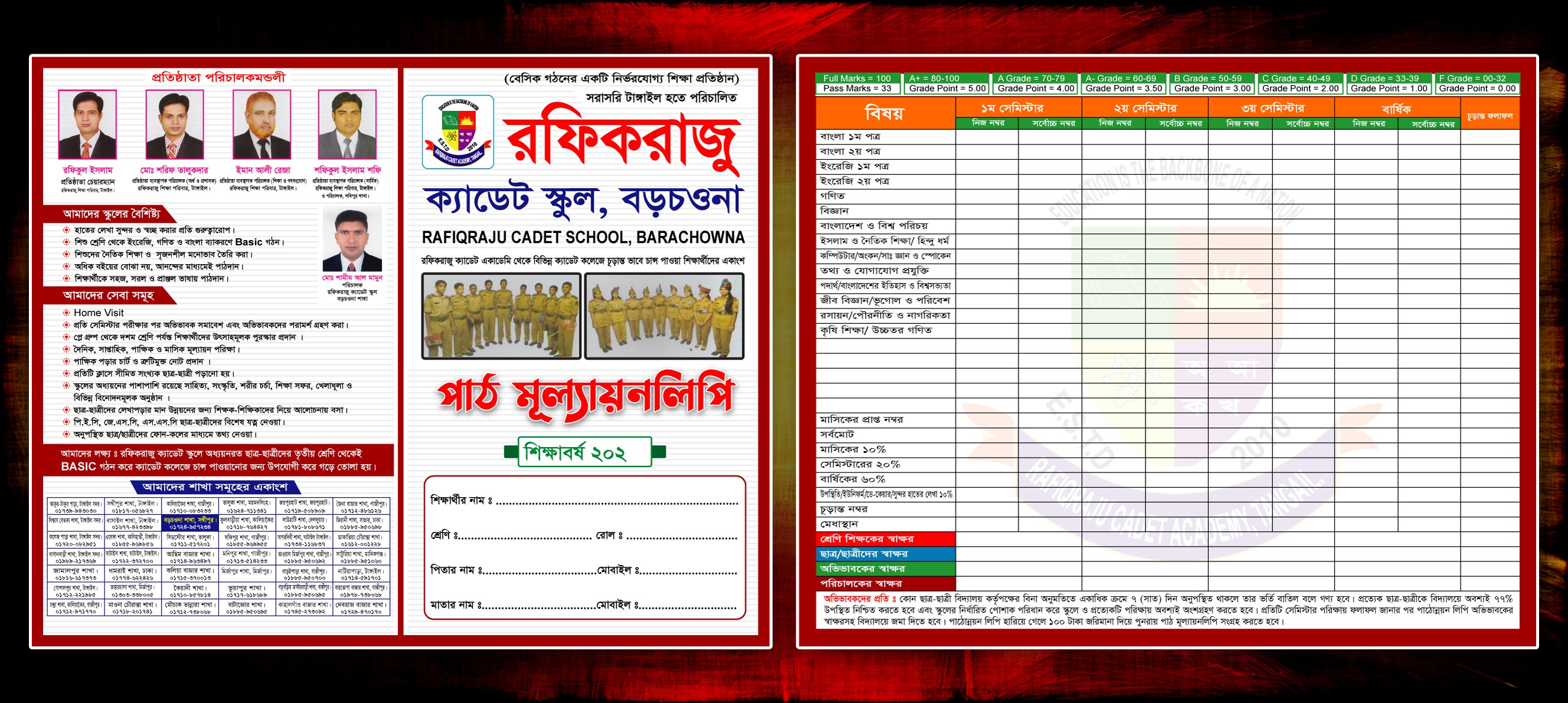 ক্যাডেট স্কুল পাঠ মূল্যায়ন লিপি ডিজাইন