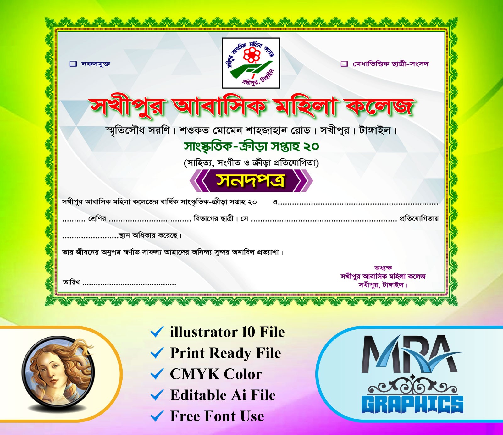 মহিলা কলেজ সনদপত্র সার্টিফিকেট ডিজাইন