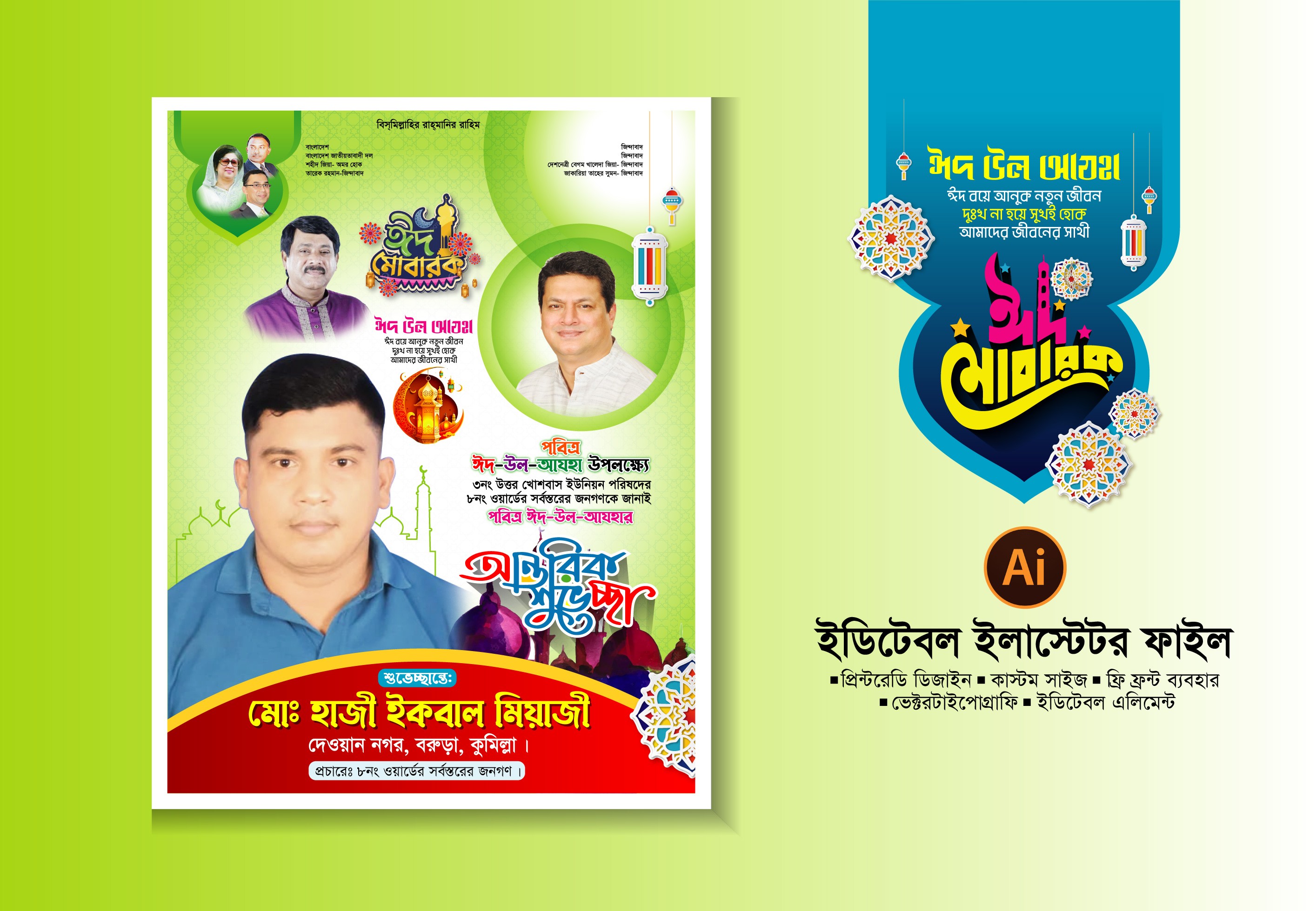 ঈদ উল আযহা পোষ্টার ডিজাইন/ eid ul adha poster Design
