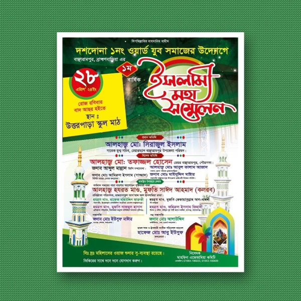 Bangla Waz Mahfil Poster Design গ্রাফিক্স ডিজাইন ফাইল