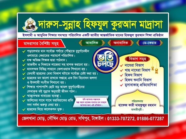 মাদ্রাসা ভর্তি পোস্টার ডিজাইন গ্রাফিক্স ডিজাইন ফাইল