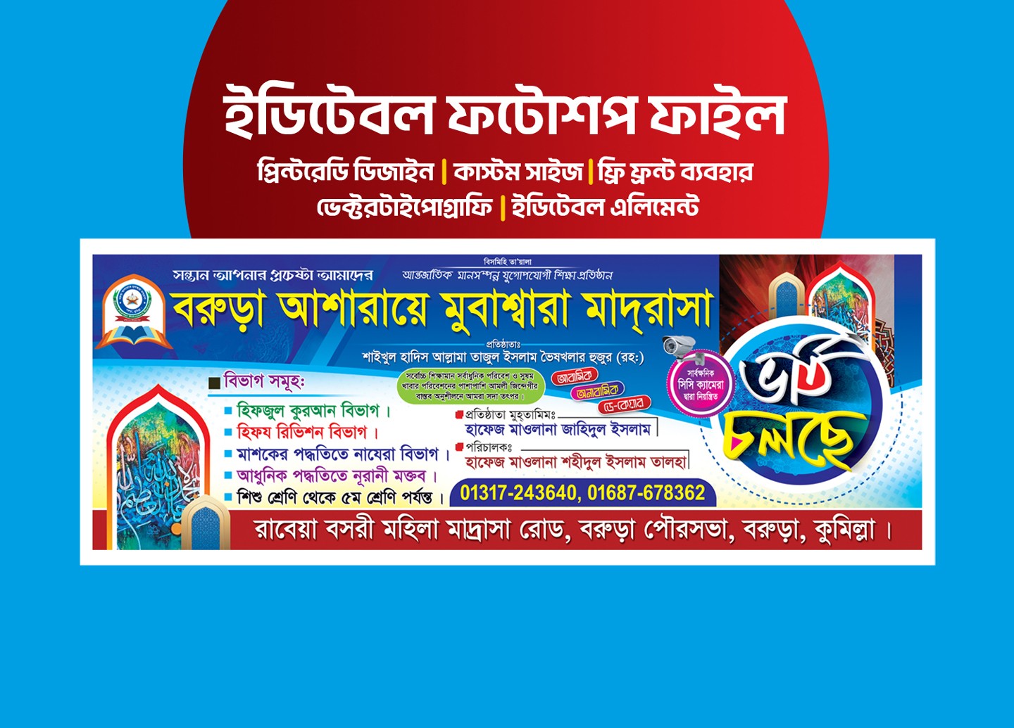 ভর্তি ব্যানার ডিজাইন/Admission banner design