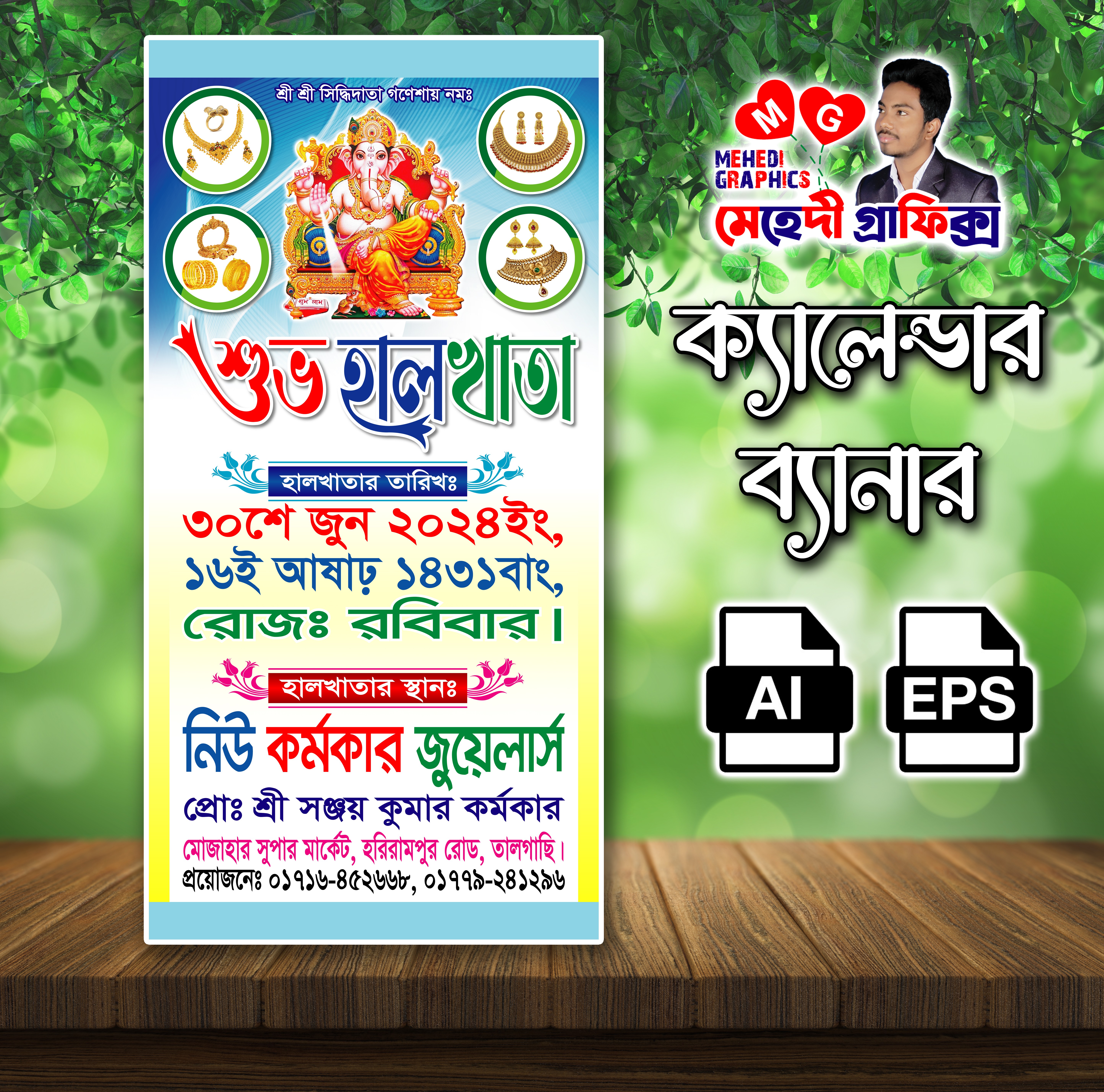 হালখাতা ব্যানার