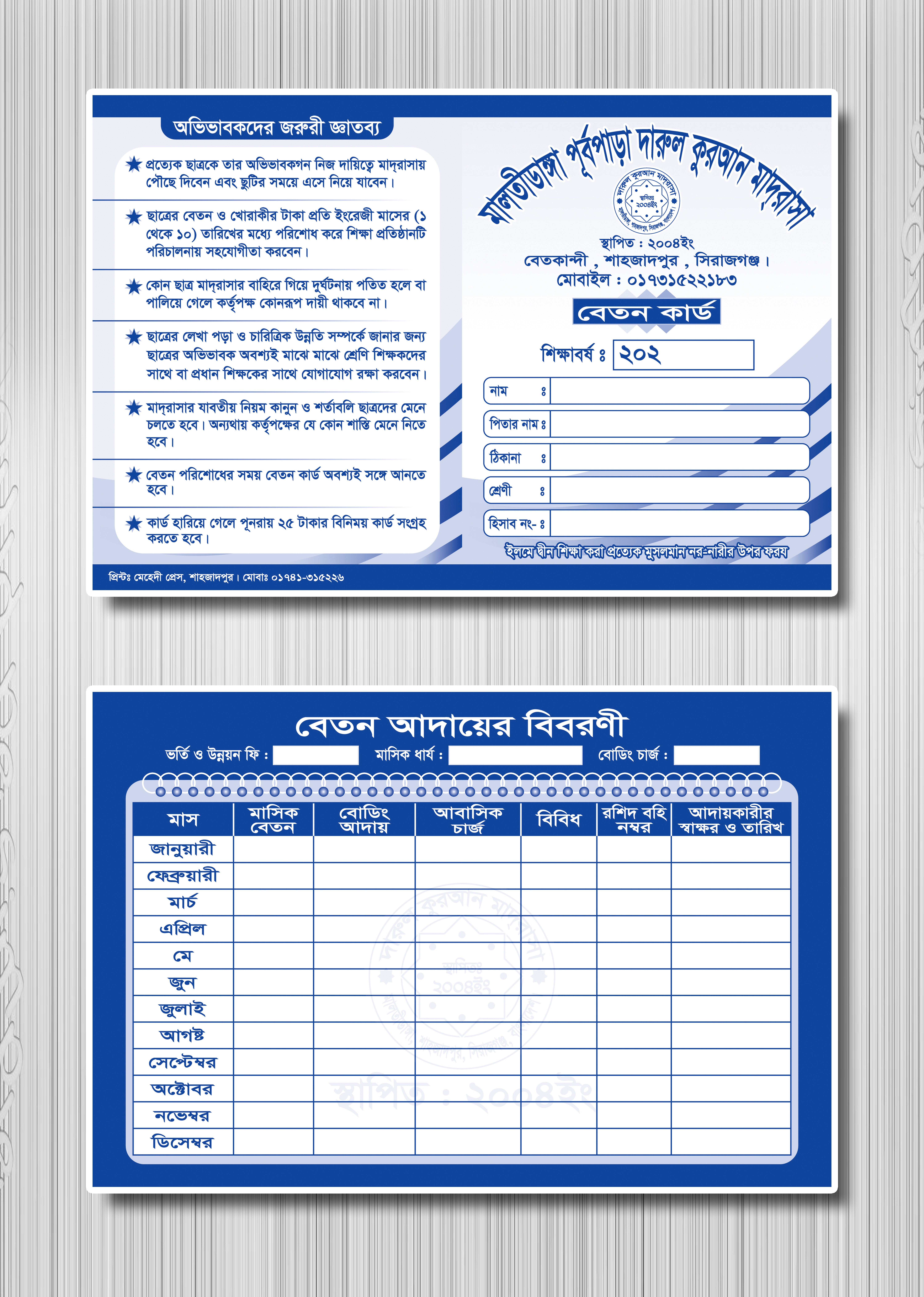 বেতন কার্ড ডিজাইন Beton Card Design