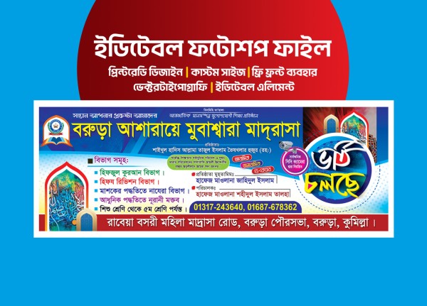 ভর্তি ব্যানার ডিজাইন/Admission banner design গ্রাফিক্স ডিজাইন ফাইল