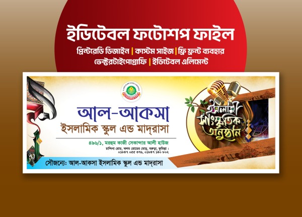 ইসলামী সাংস্কৃতিক অনুষ্ঠান ব্যানার গ্রাফিক্স ডিজাইন ফাইল